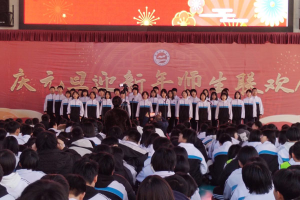 盘锦弘毅中学举办“出彩弘毅人”2026迎新年师生联欢会
