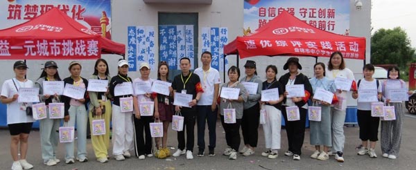 城市生存挑战-盘锦弘毅中学7年级学生综评“飒”“飒”“飒” 城市生存挑战-盘锦弘毅中学7年级学生综评“飒”“飒”“飒”