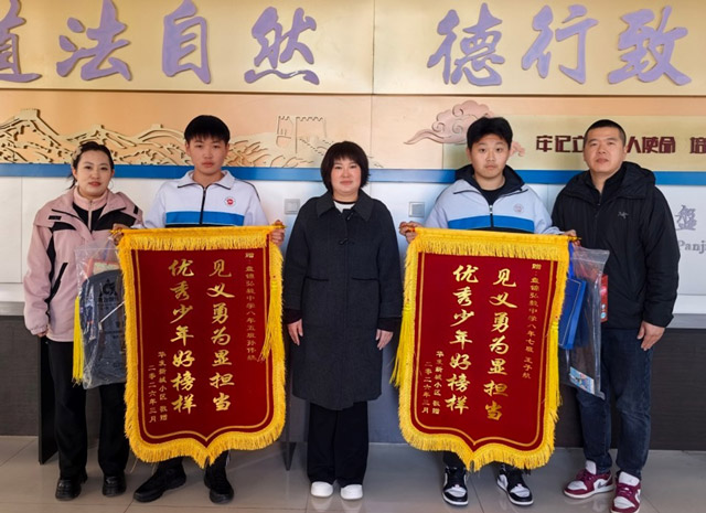 彰显新时代少年担当  盘锦弘毅中学学子见义勇为受表彰