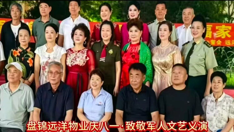 东北抗联后代文化促进会携盘锦远洋物业公司开展庆八一拥军爱民文艺汇演